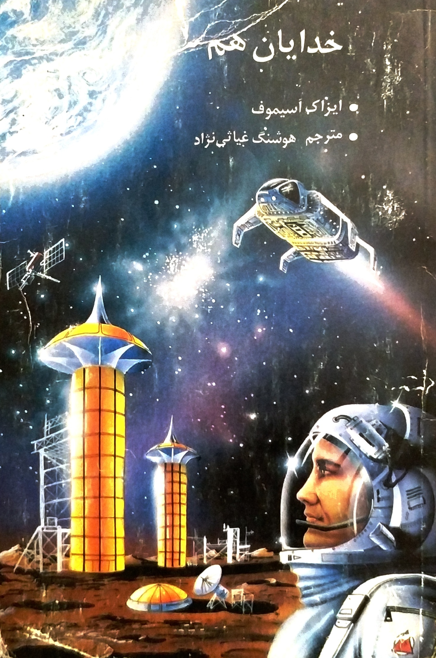 خدایان هم