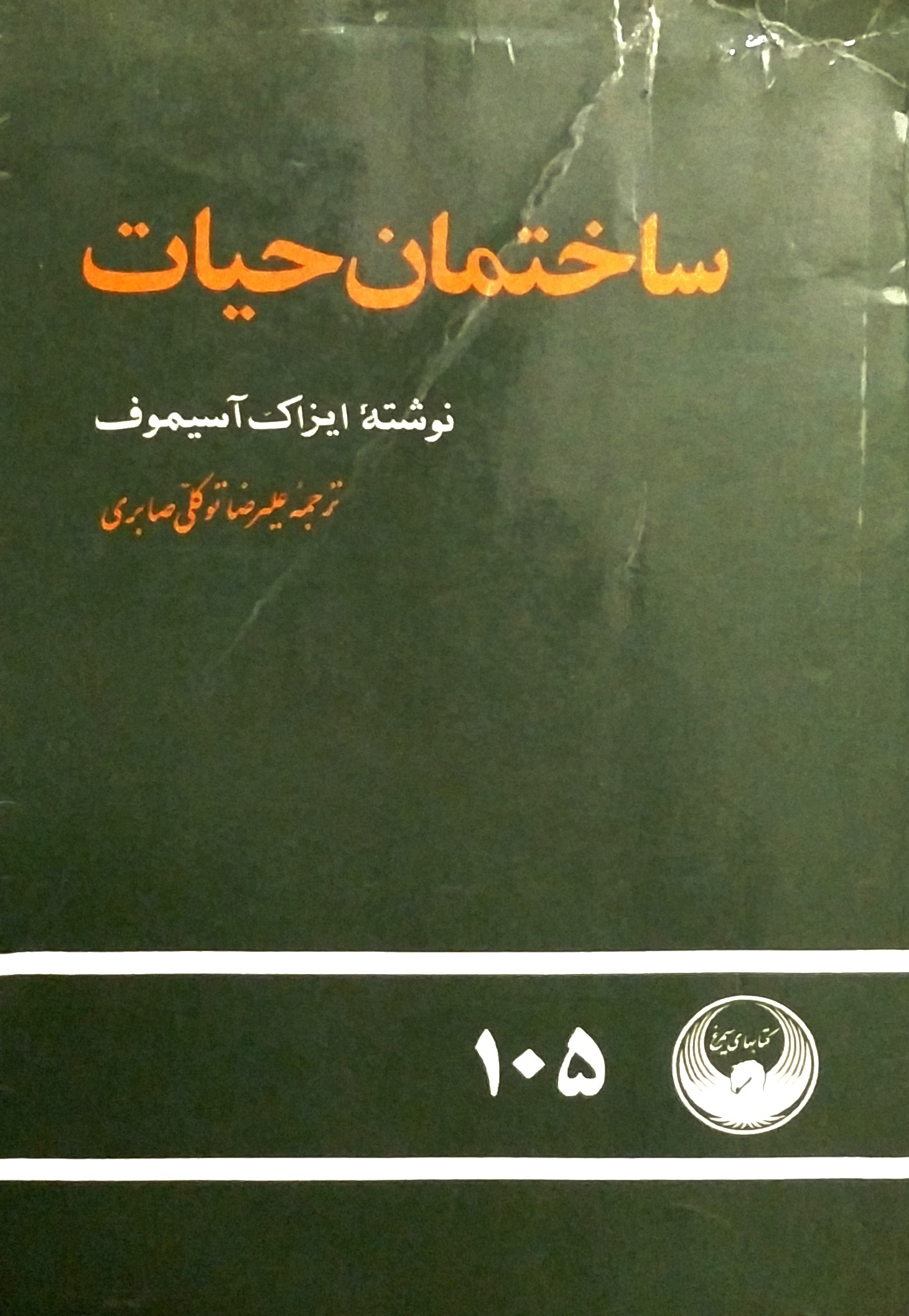 ساختمان حیات