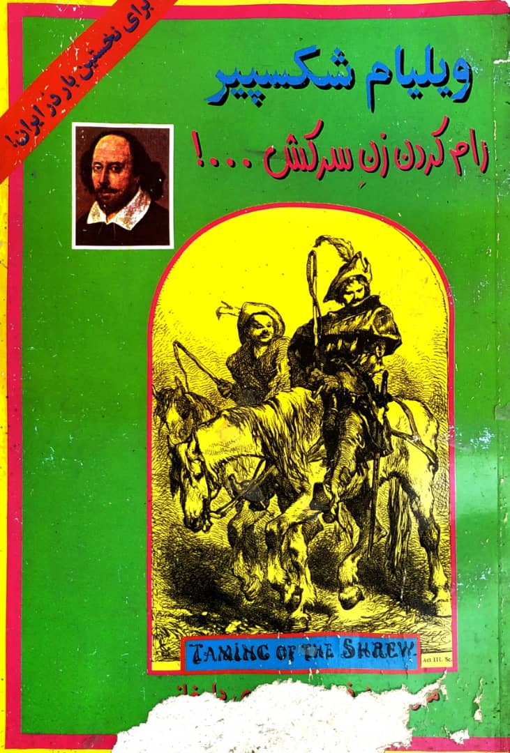 رام کردن زن سرکش