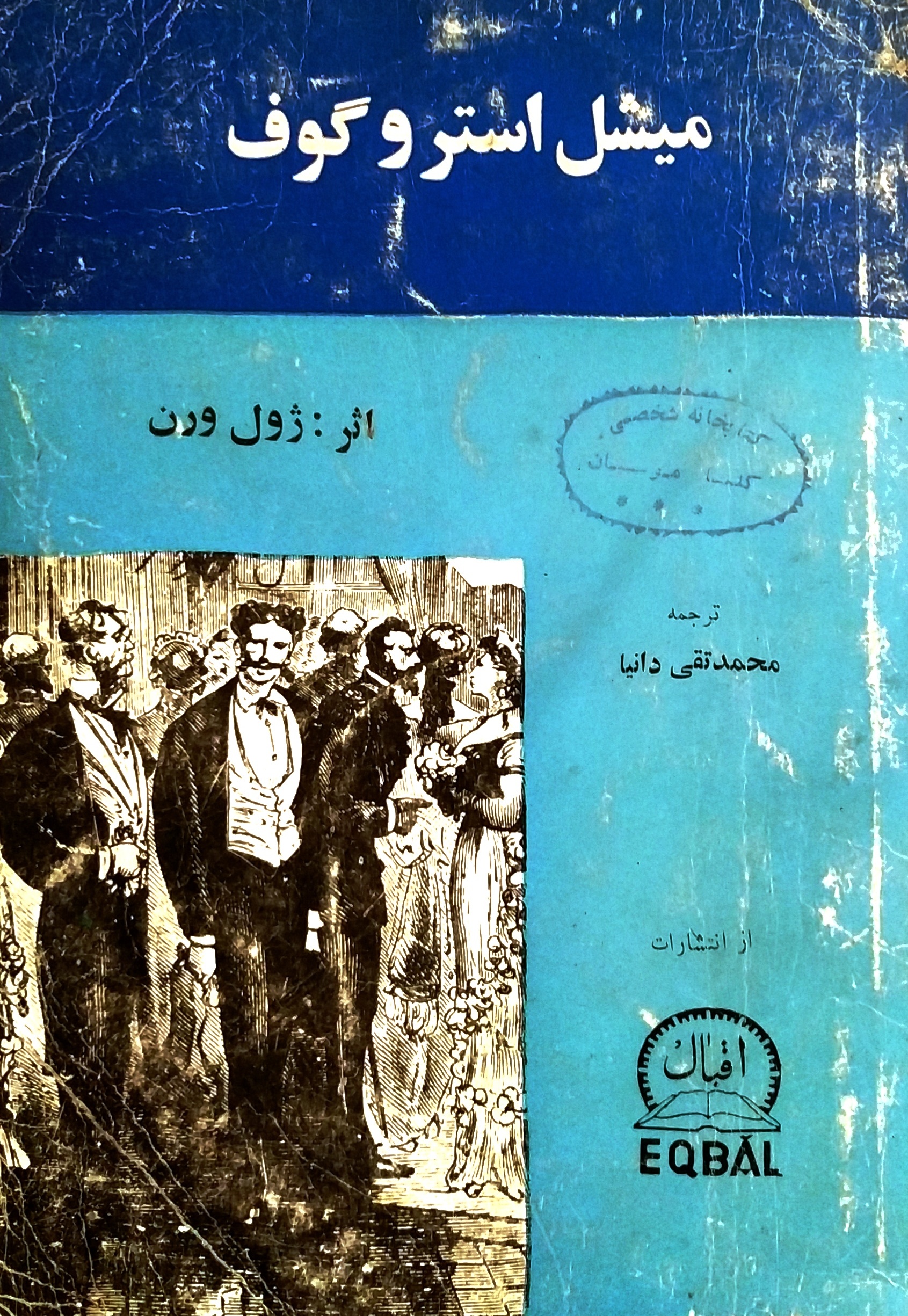 میشل استروگوف