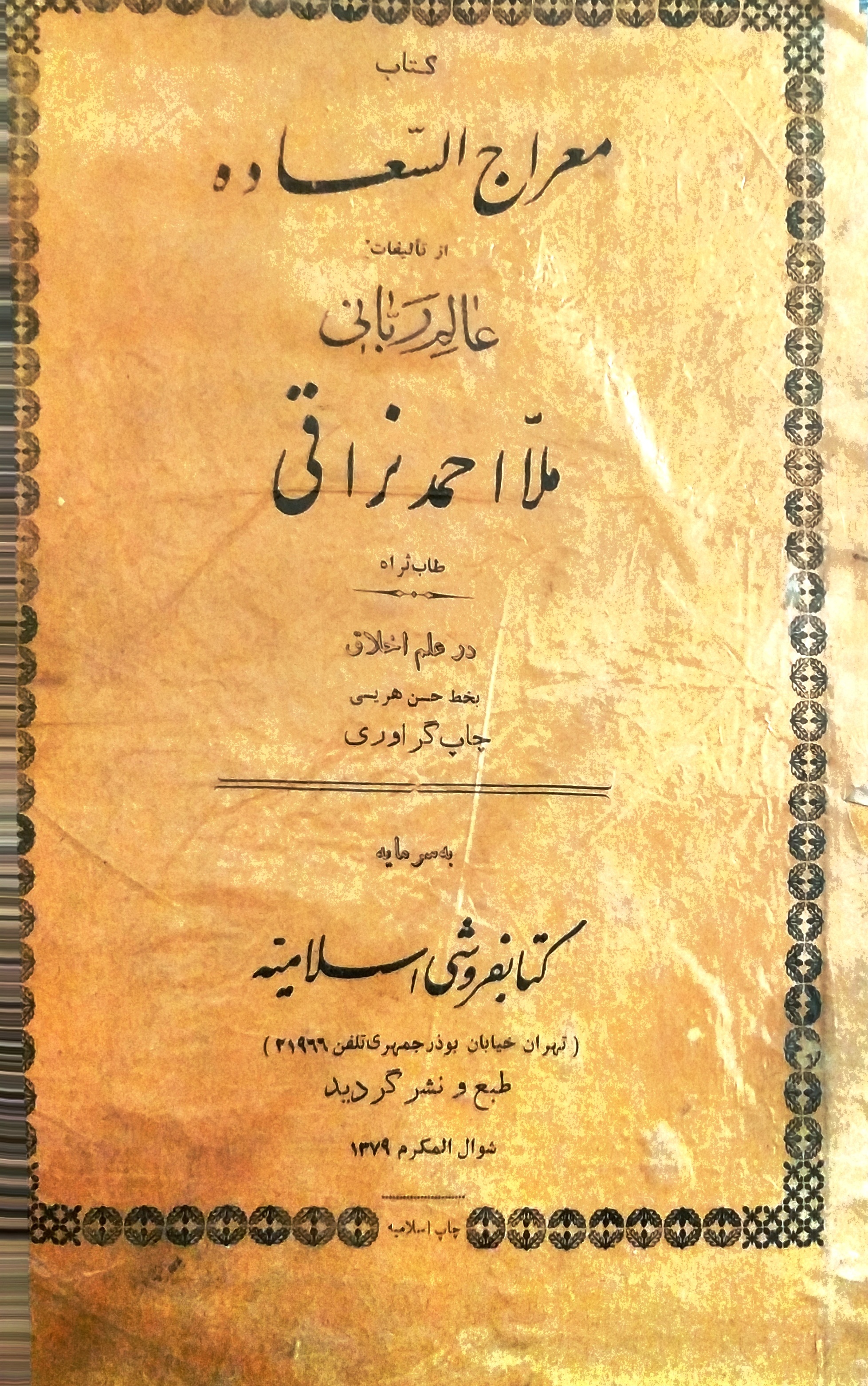 معراج السعاده