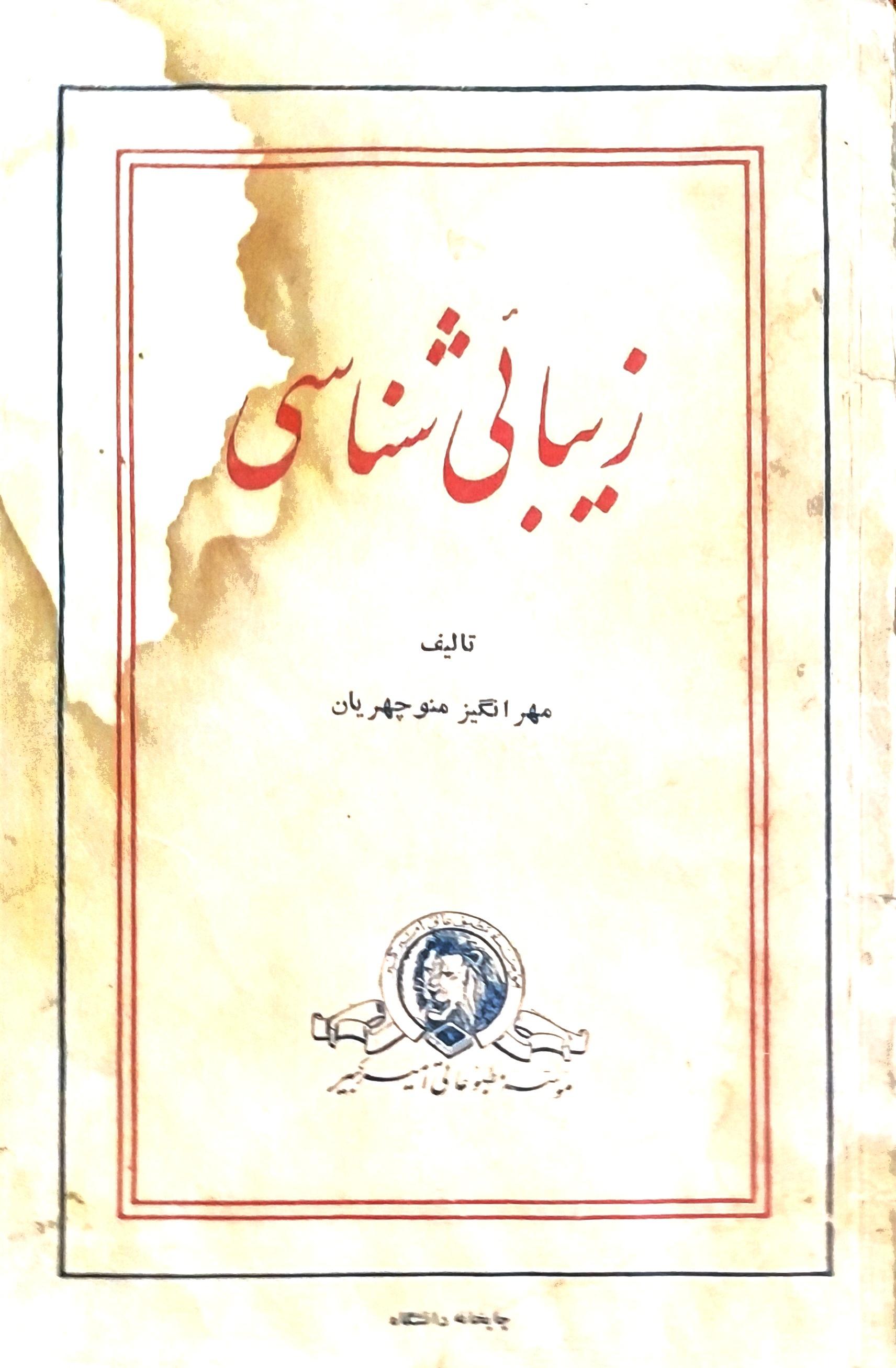 زیبایی شناسی