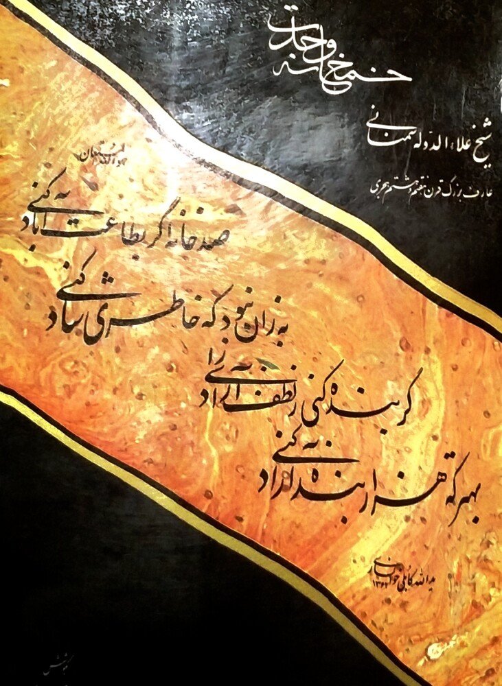 خمخانه وحدت