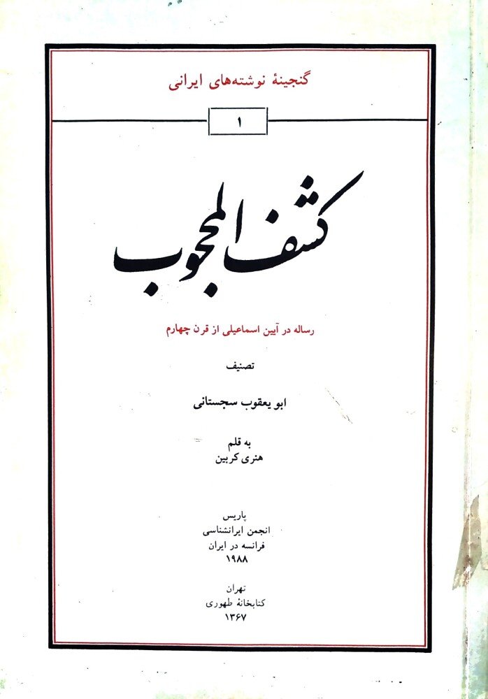 کشف المحجوب