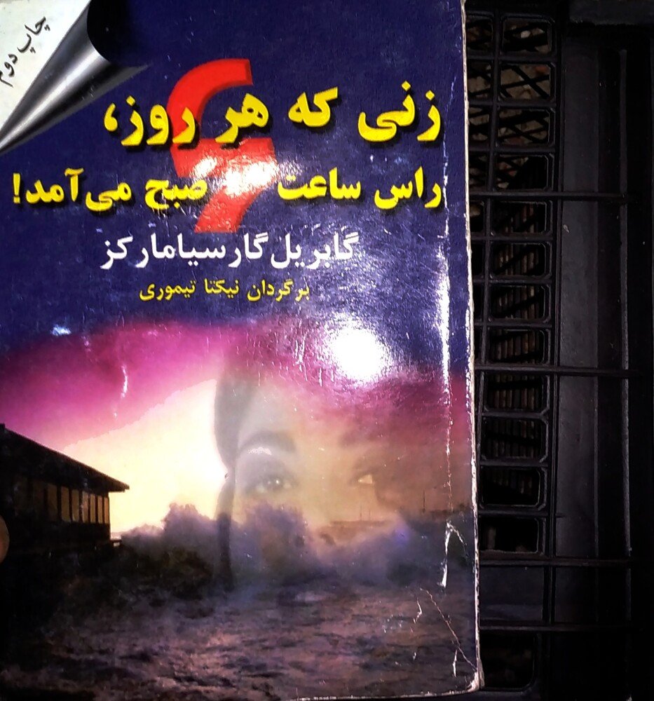 زنی که هرروز، راس ساعت ۶ صبح می‌آمد