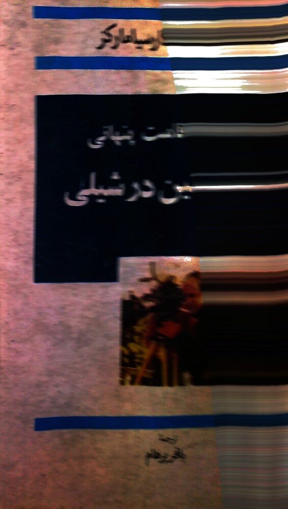 ماجرای اقامت پنهانی میگل لیتین در شیلی