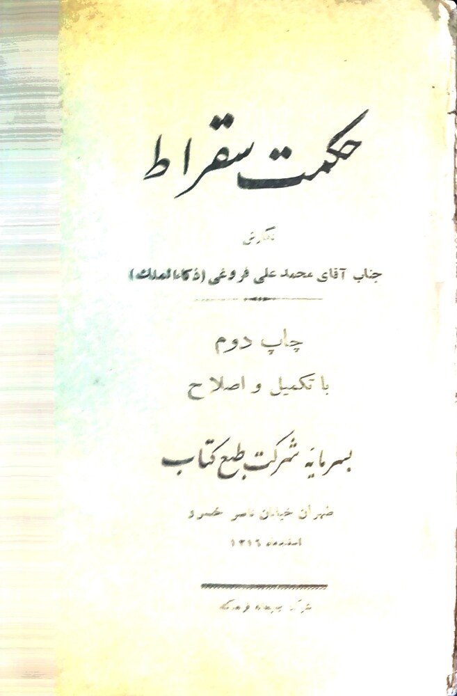 حکمت سقراط