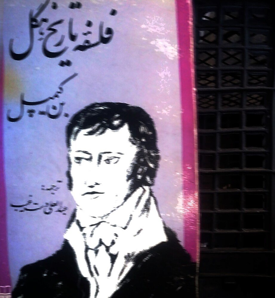 فلسفه تاریخ هگل