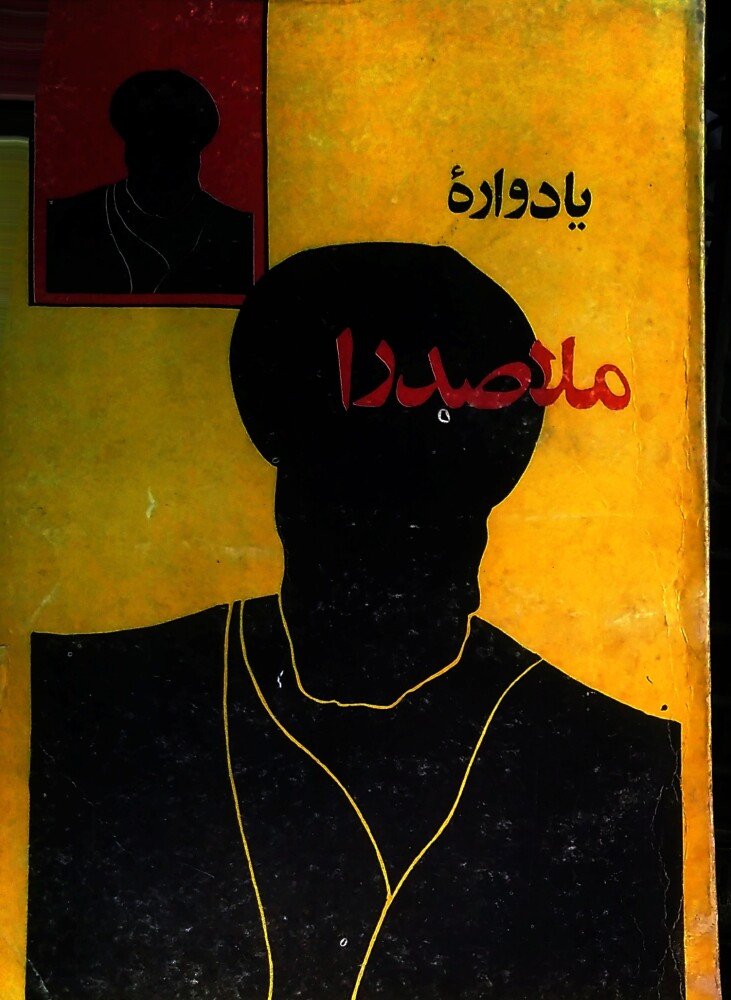 یادواره ملاصدرا