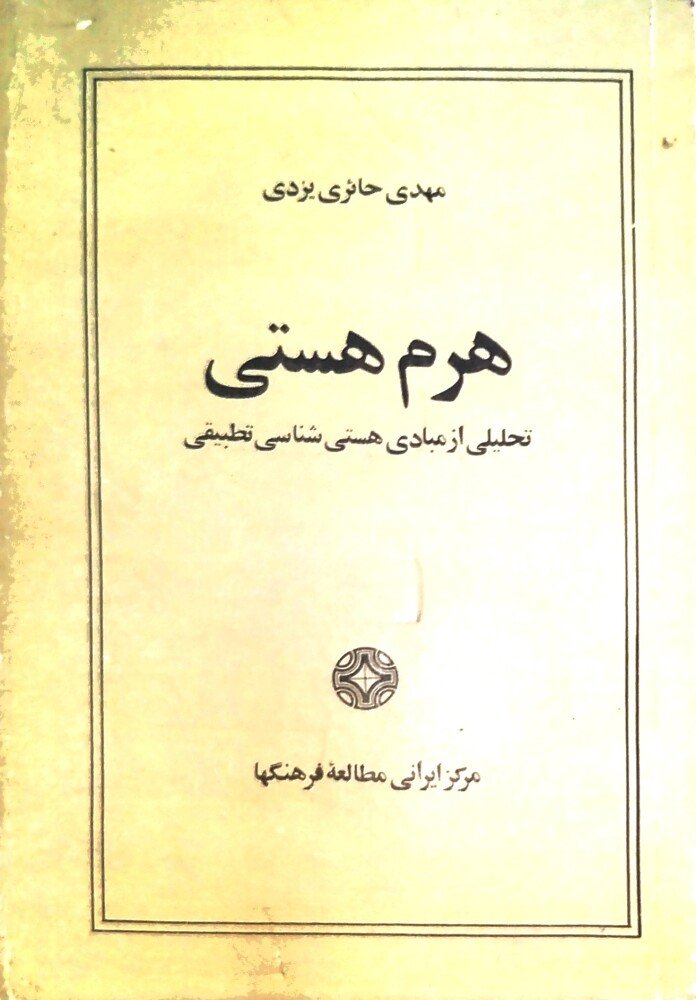 هرم هستی گفتاری تحلیلی در مبادی هستی شناسی تطبیقی