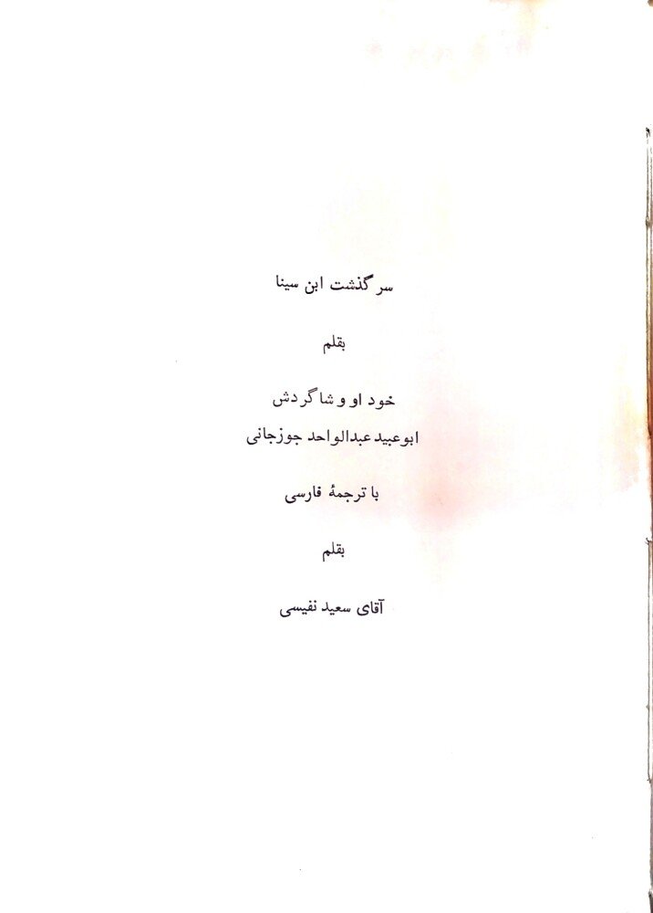سرگذشت ابن سینا