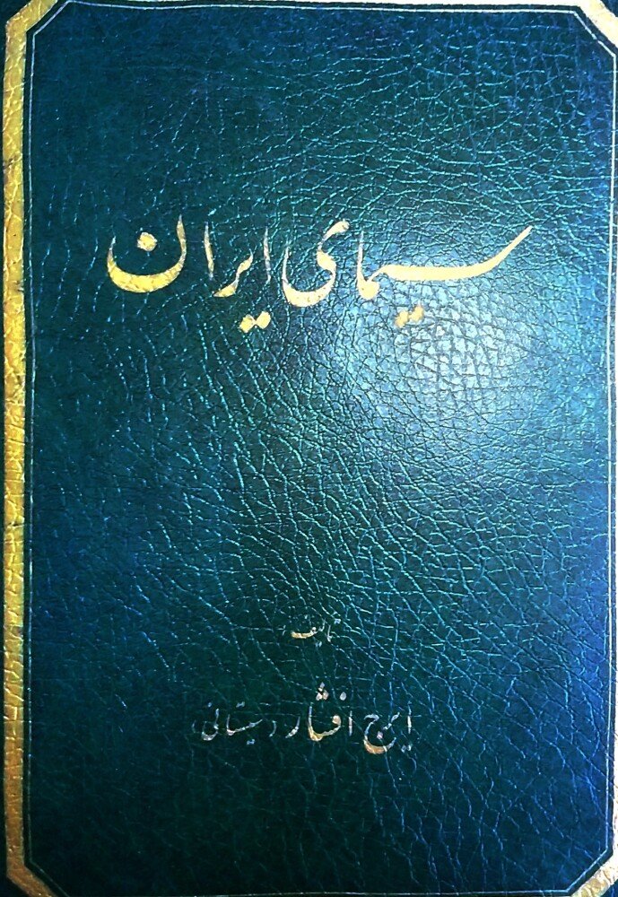 سیمای ایران