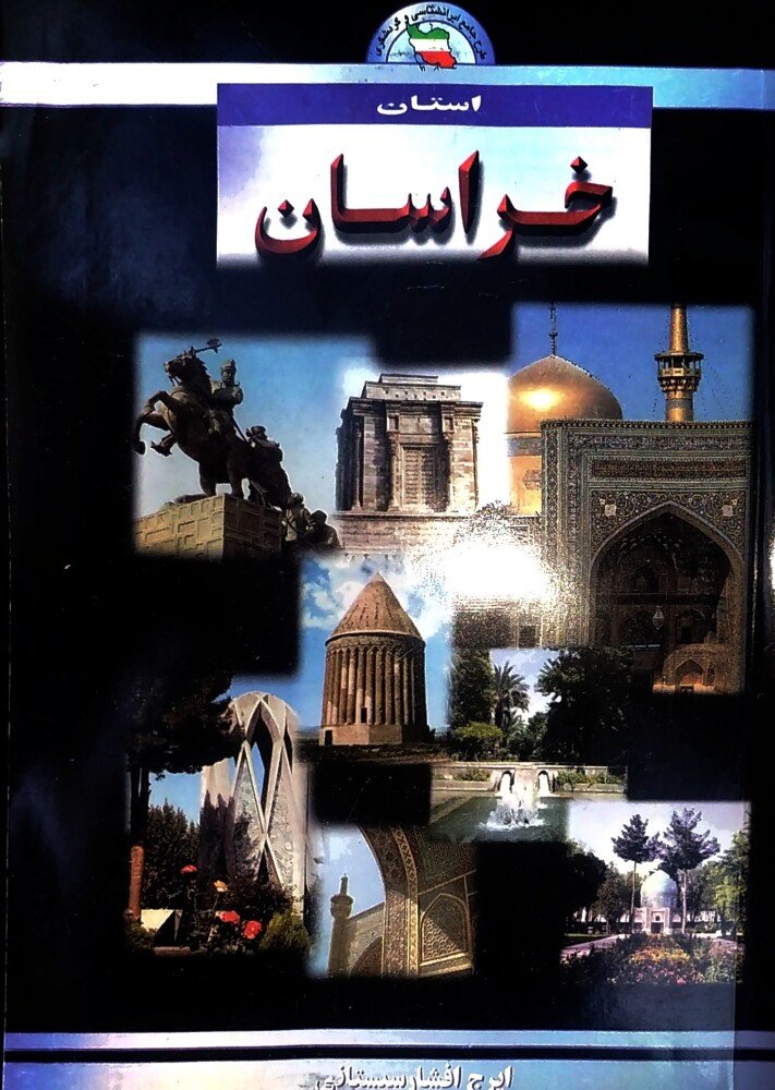 شناخت استان خراسان