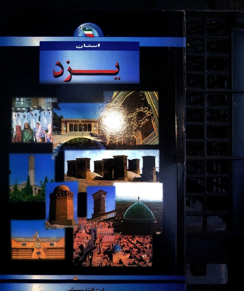 شناخت استان یزد
