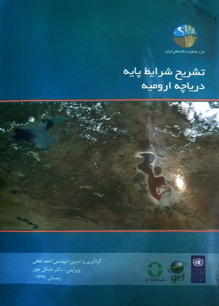 دریاچه ارومیه، تشریح شرایط پایه