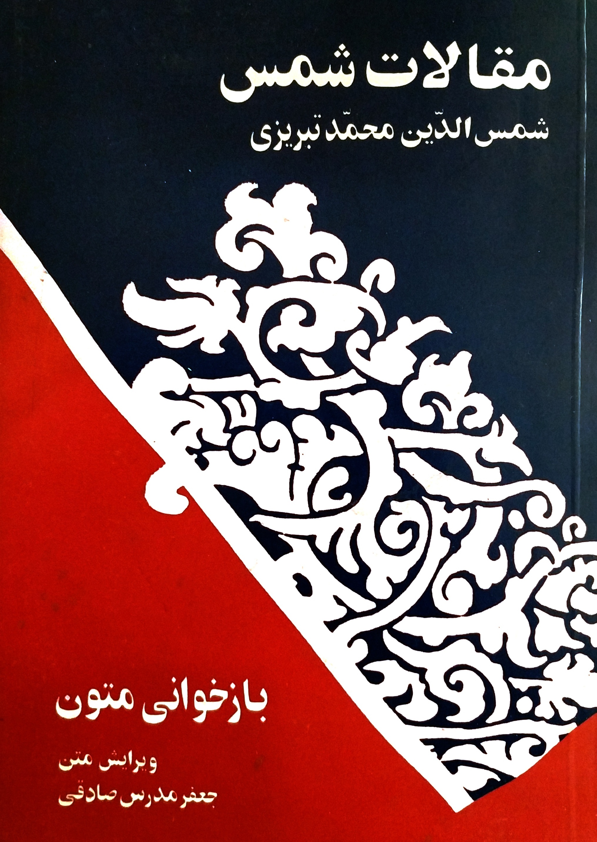 مقالات شمس