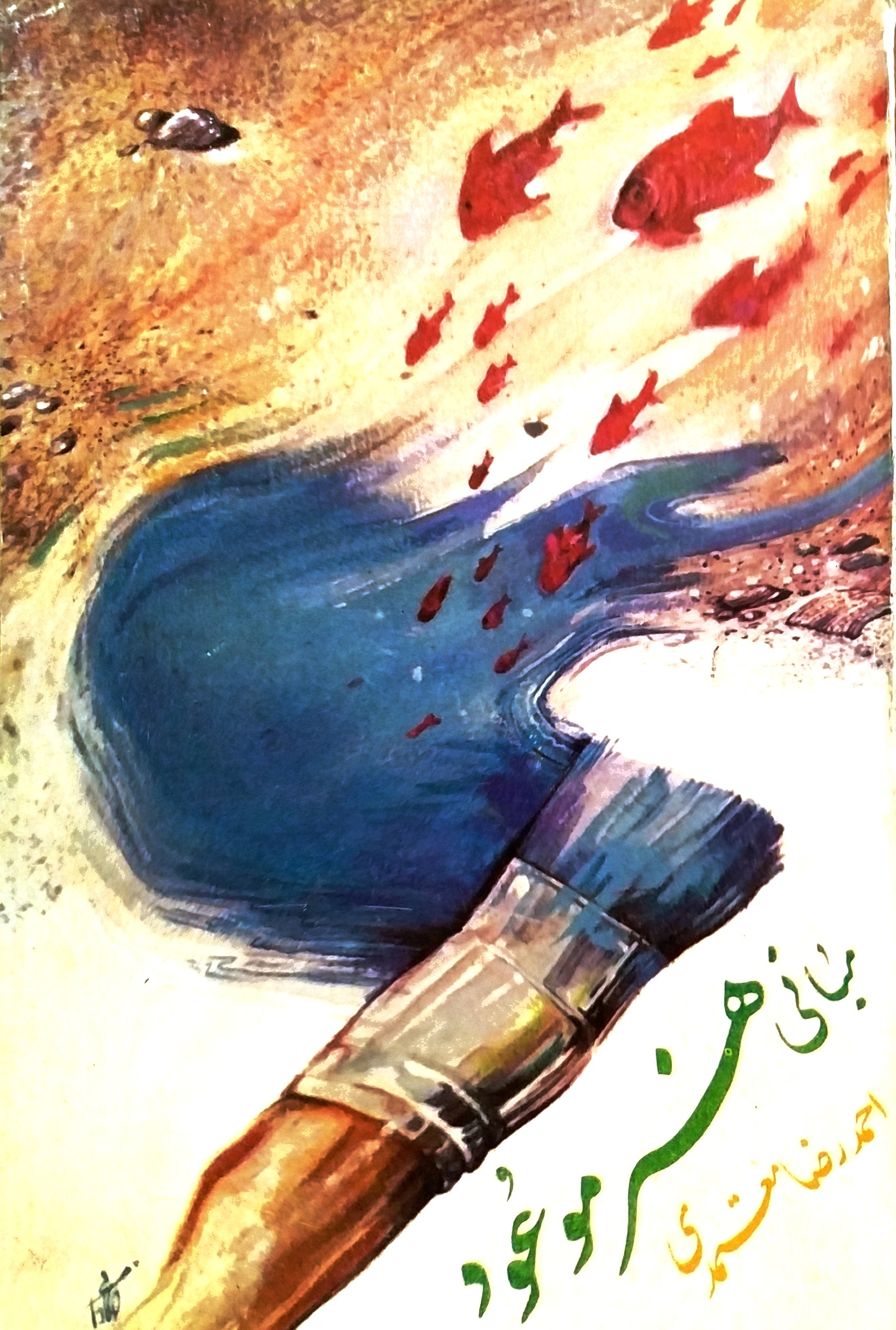 مبانی هنر موعود