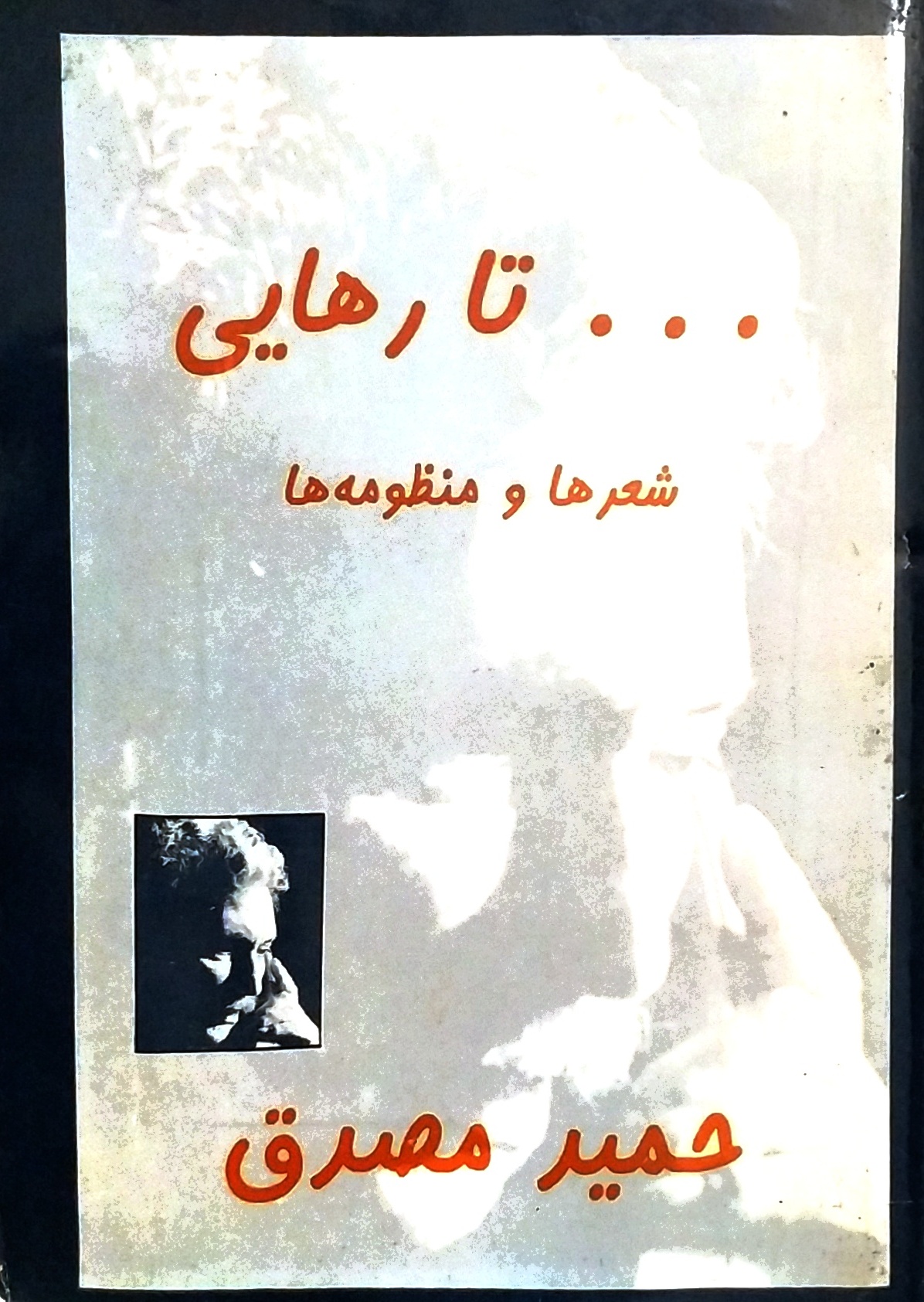 تارهایی