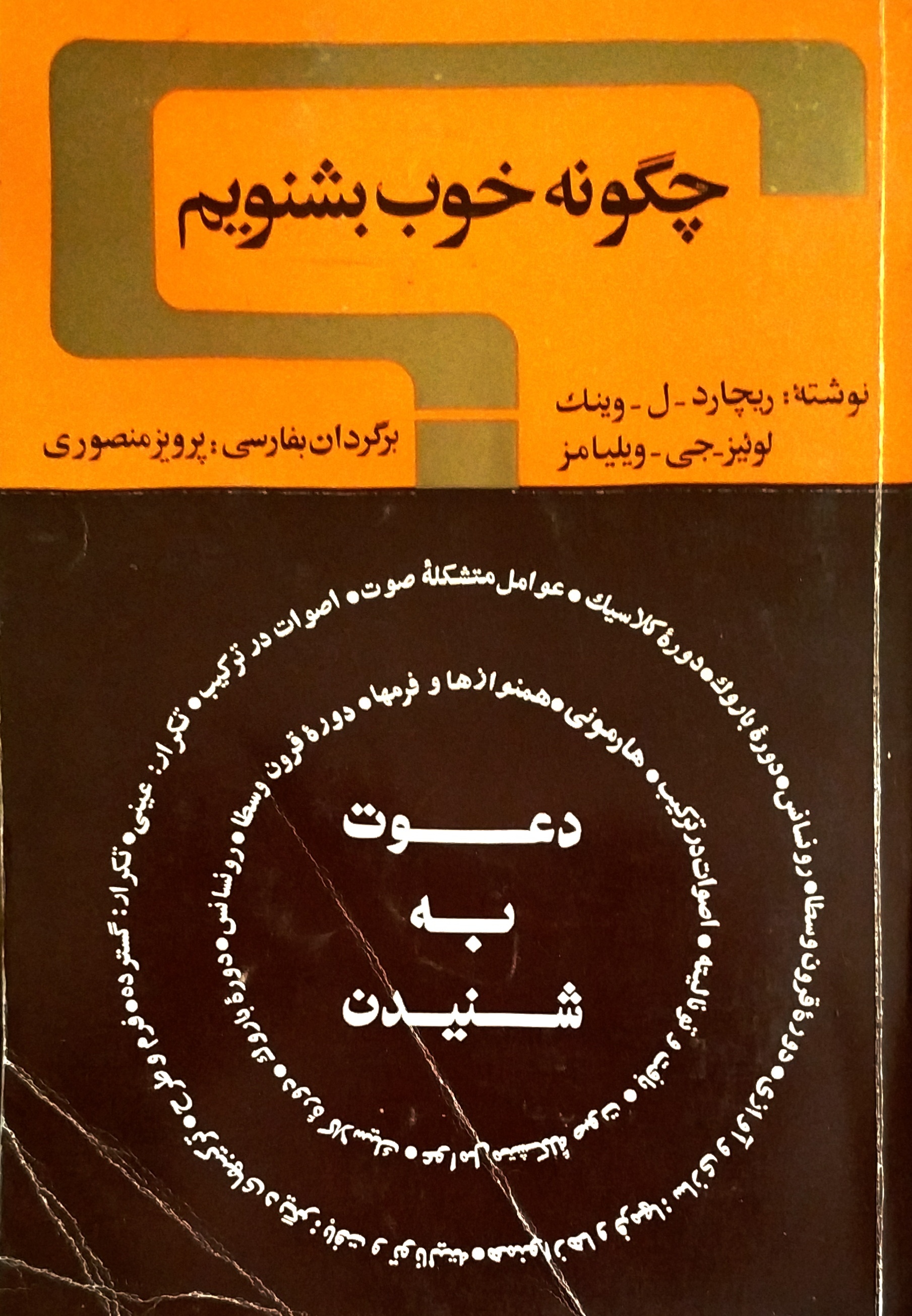 دعوت به شنیدن