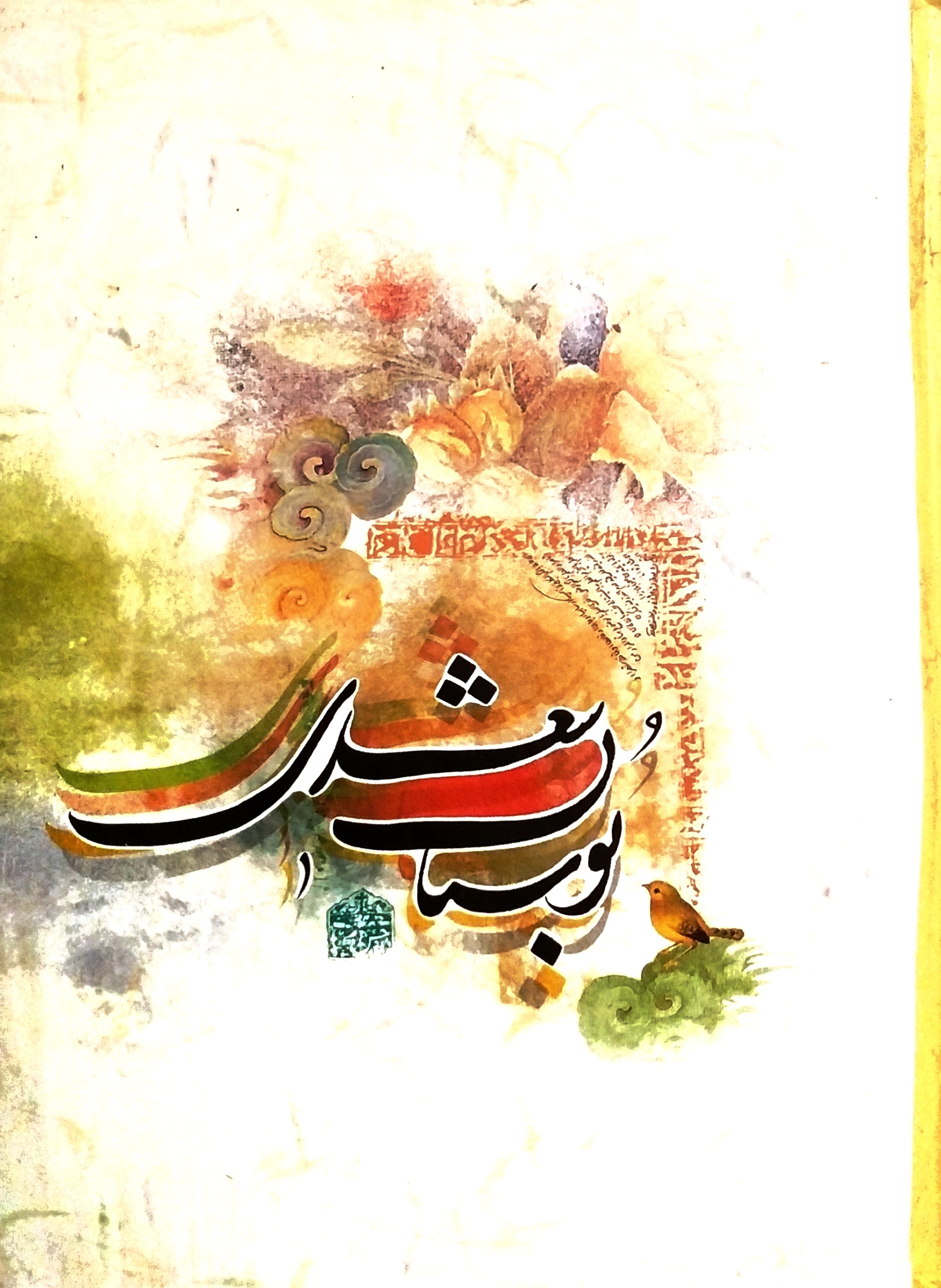 بوستان سعدی