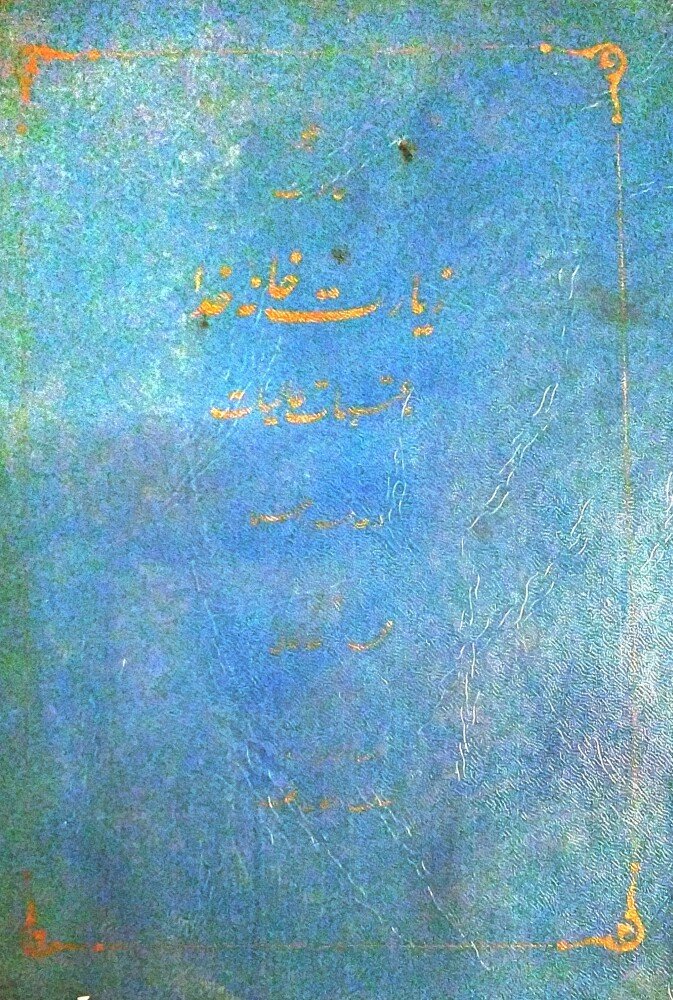 خاطرات زیارت خانه خدا و عتبات عالیات در خدمت راهنما