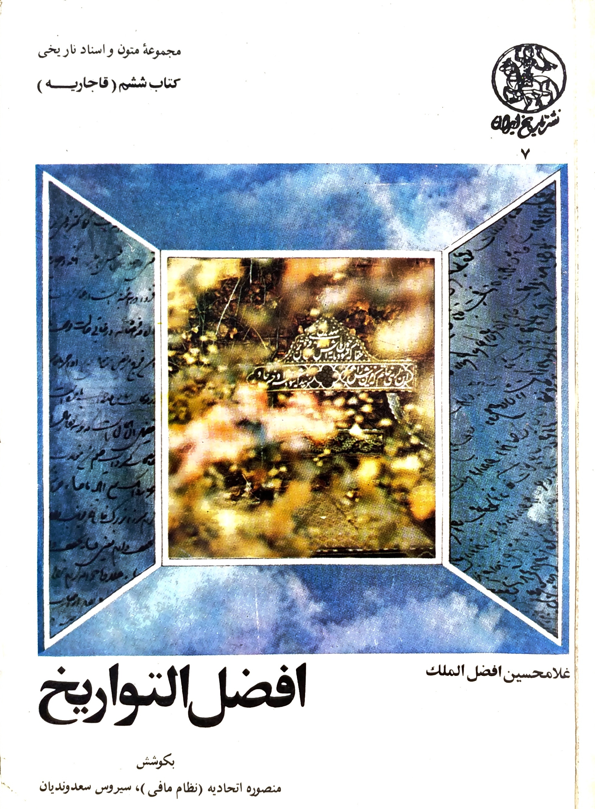 افضل التواریخ