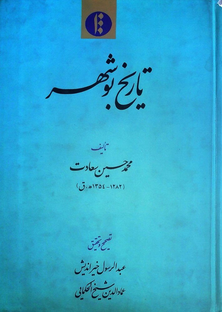 تاریخ بوشهر