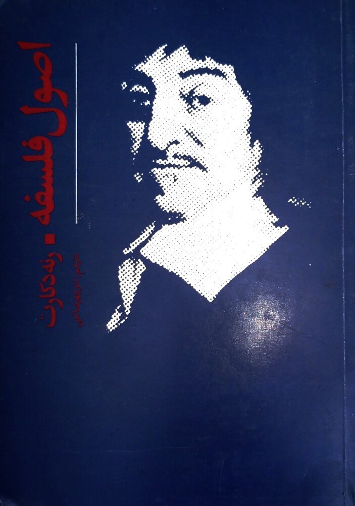 اصول فلسفه