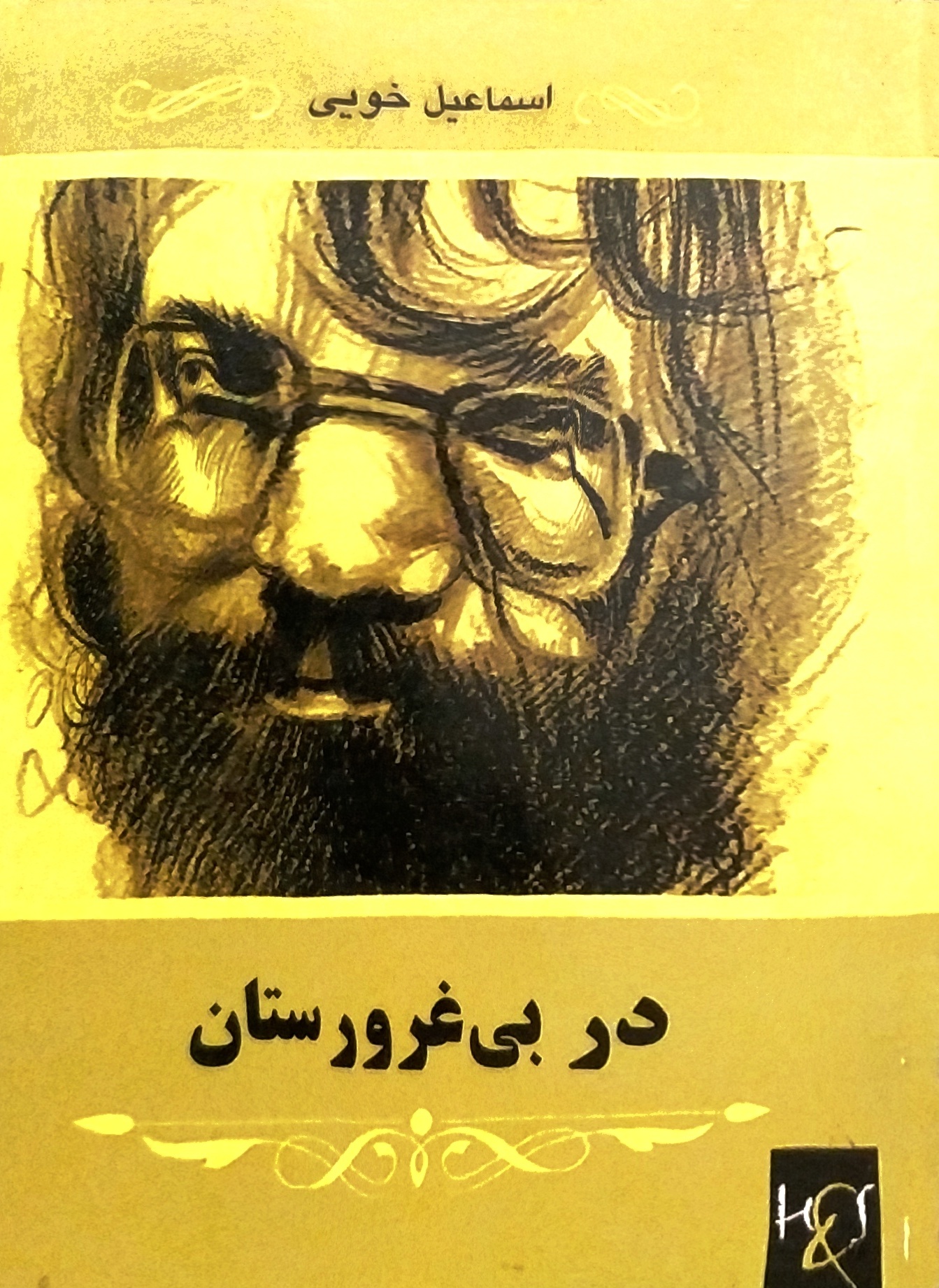 در بی‌غرورستان