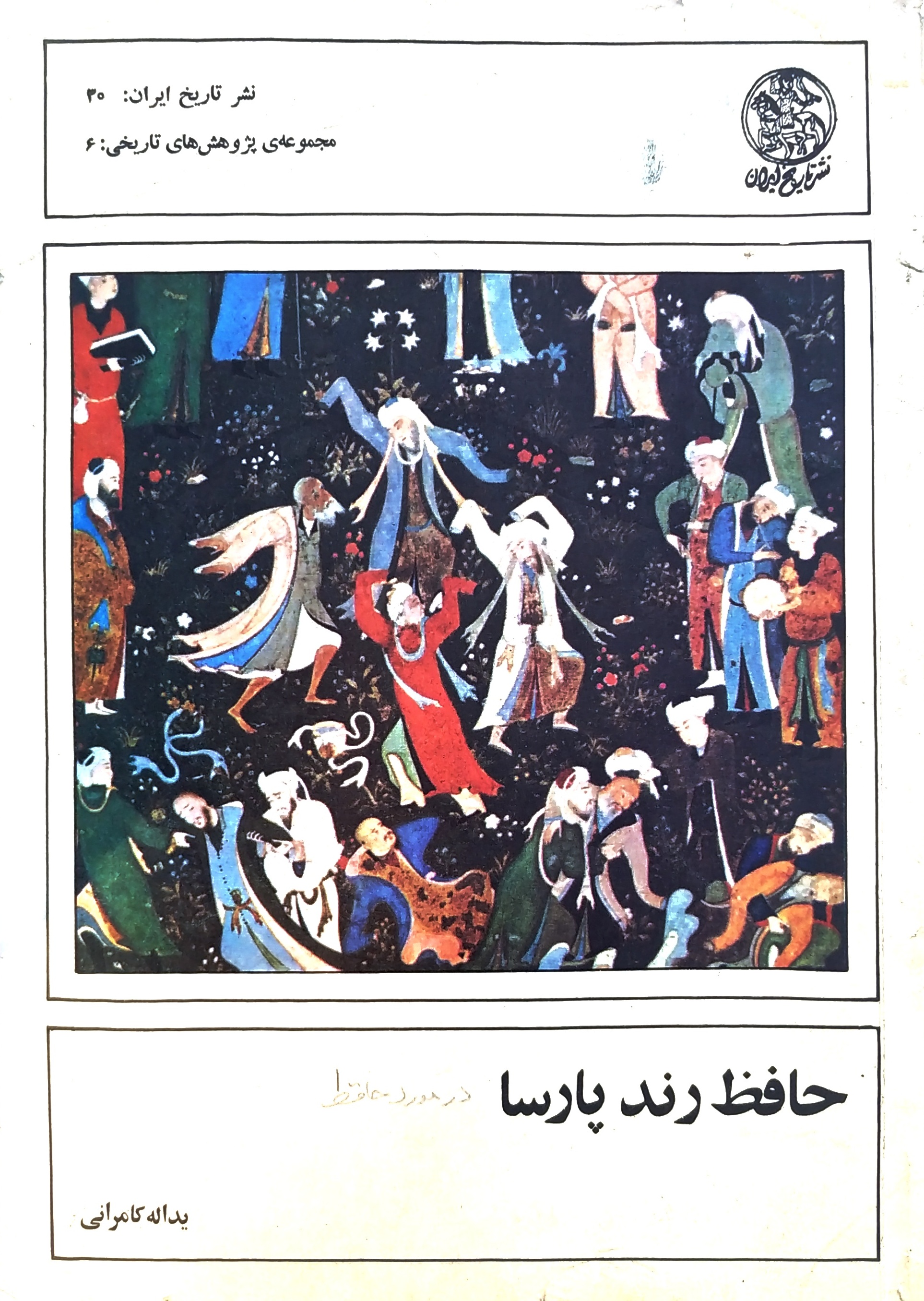 حافظ رند پارسا