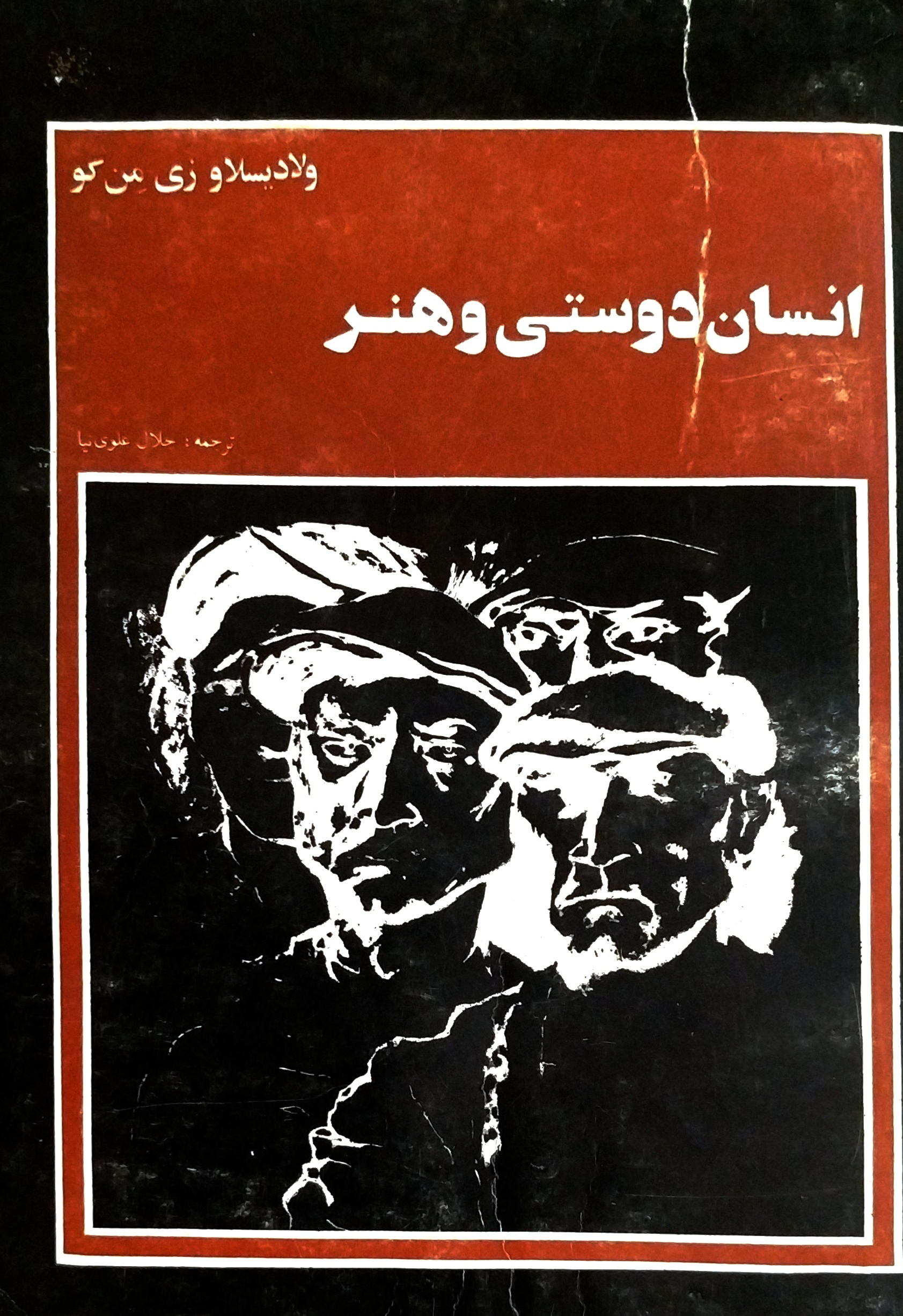 انسان دوستی و هنر