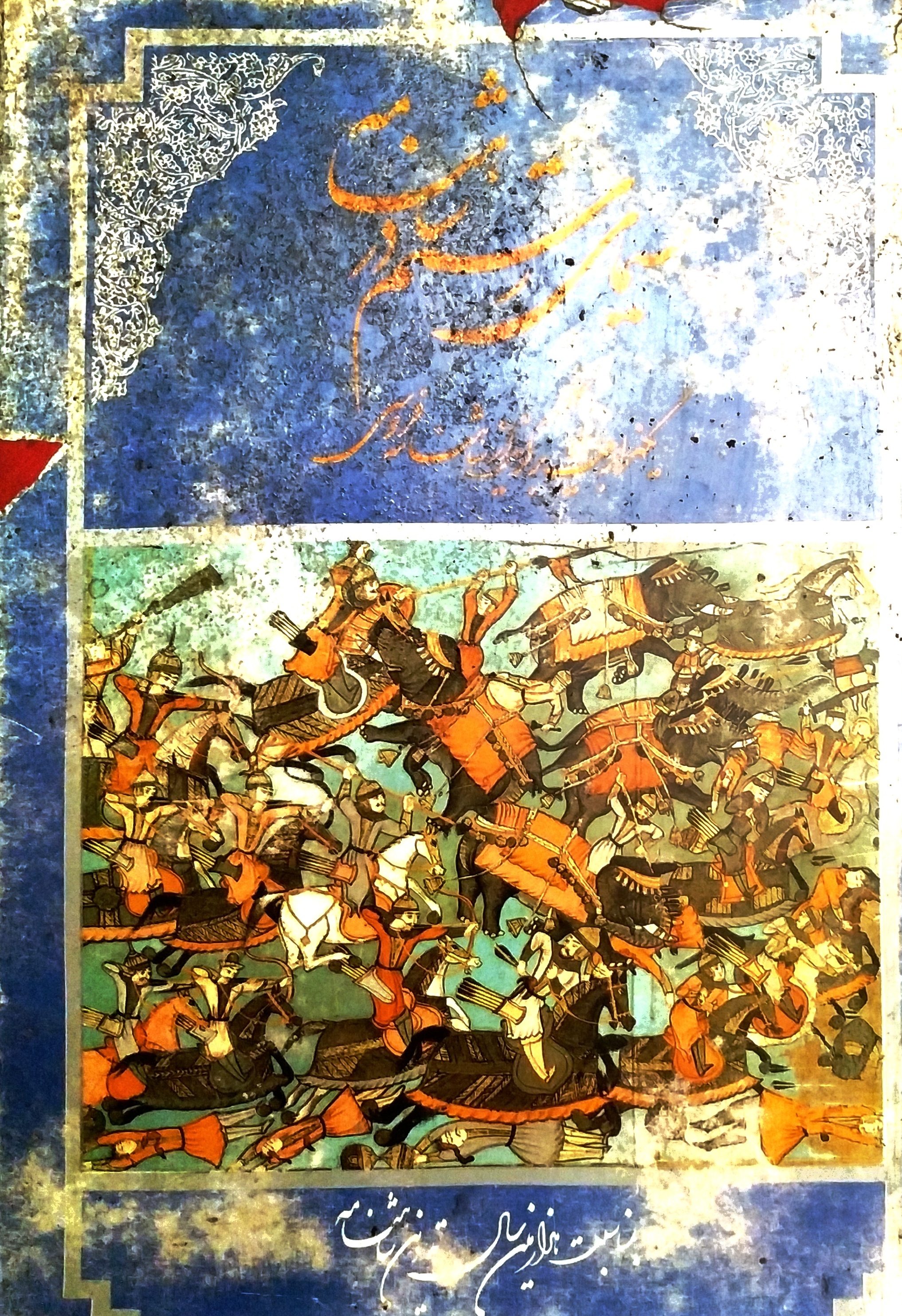 سیمای رستم در شاهنامه بخط شیرچی