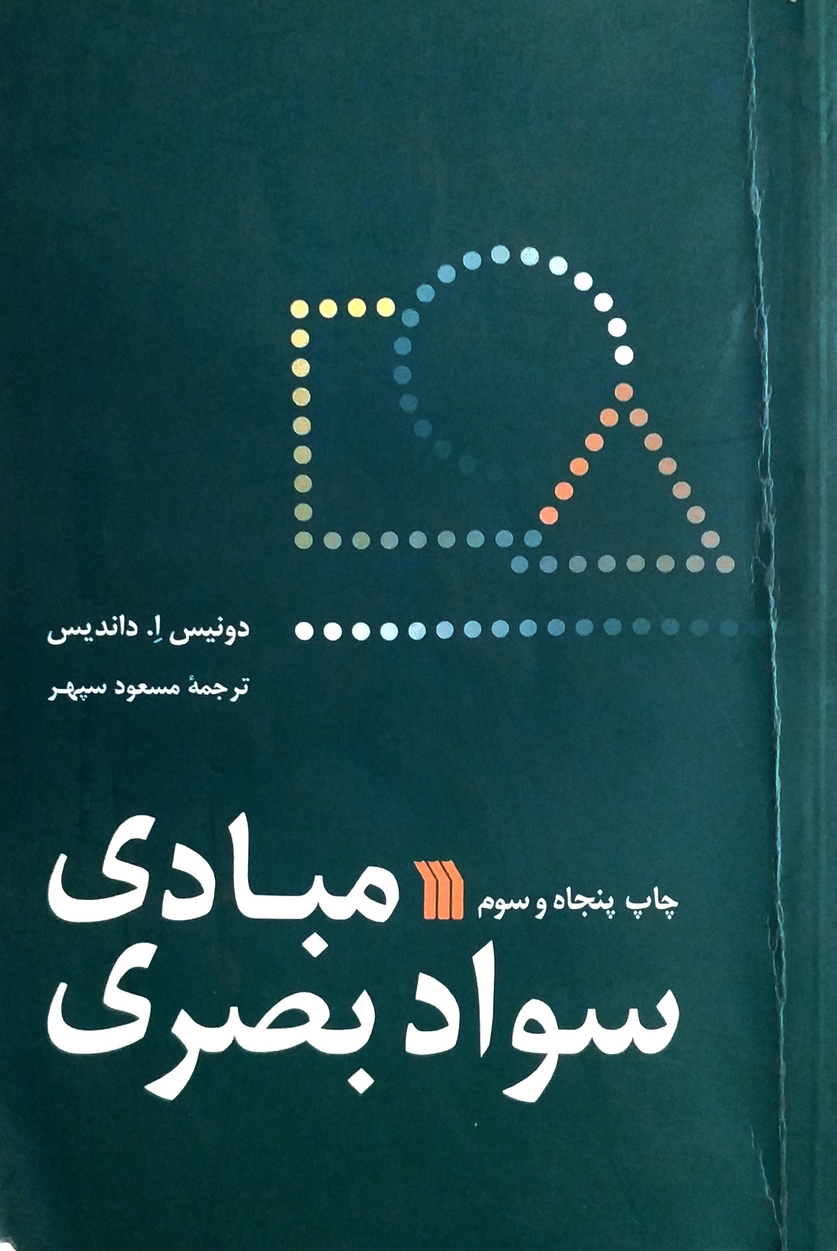 مبادی سواد بصری