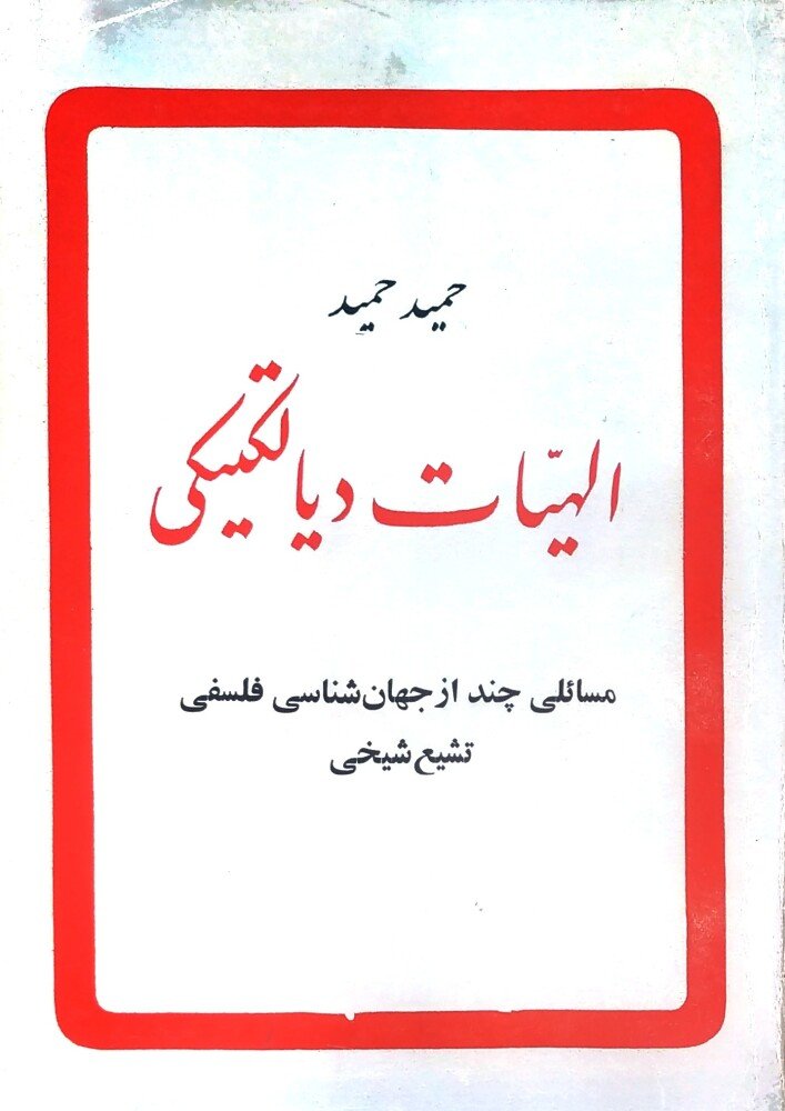 الهیات دیالکتیکی